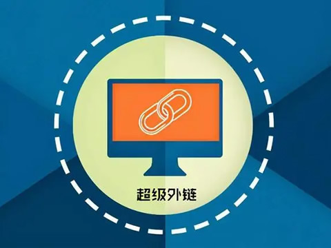 外链群发软件